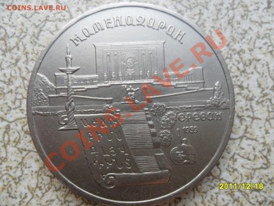 5 руб 1990 г."МАТЕНАДАРАН" до 26.12.11 в 22-00 мск. - SAM_3791.JPG