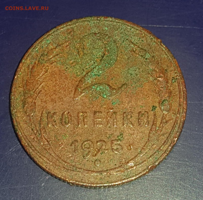 2 копейки 1925г - 20230520_223940