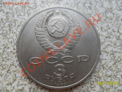3 руб 1989 г. "АРМЕНИЯ" до 26.12.11 в 22-00 мск. - SAM_3798.JPG