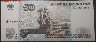 50 рублей 2001  aUNC 24.05.23 в 22.00 - 20230520_222454