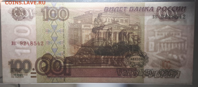 100 рублей 1997 (Без мод.) aUNC .24.05.23 в 22.00 - 20230520_221511