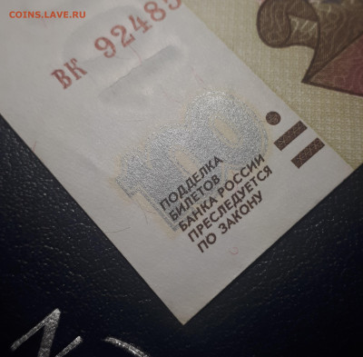 100 рублей 1997 (Без мод.) aUNC .24.05.23 в 22.00 - 20230520_221933