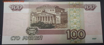 100 рублей 1997 (Без мод.) aUNC .24.05.23 в 22.00 - 20230520_222009
