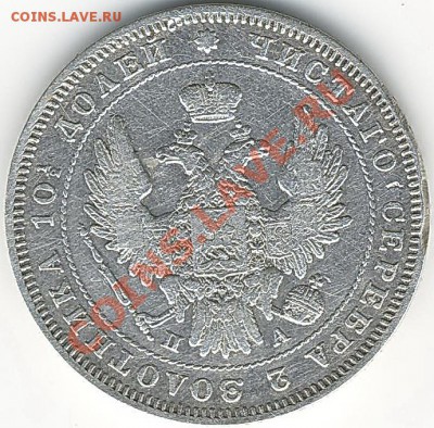Полтина 1847г. - Scan10041