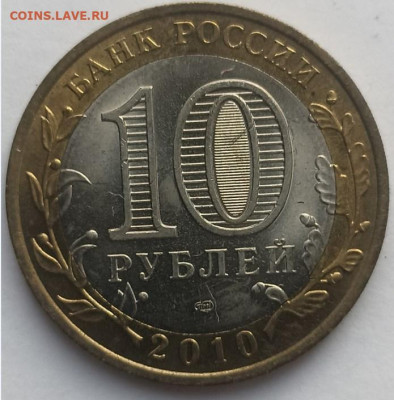 10 руб. 2010 г.  Чеченская респ. - Чечня - 4
