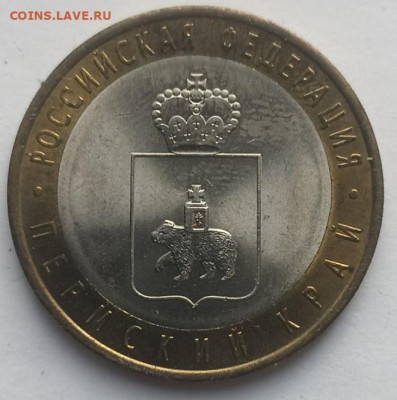 10 руб. 2010 г. Пермский край - Пермский край - 3