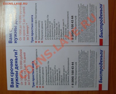 Рекламки в виде купюр, банкнот, ассигнаций и т.п. - мрл