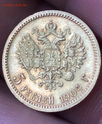5 рублей 1904 год - 1684641604830