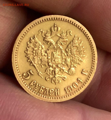 5 рублей 1904 год - 1684641604821