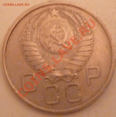 20 копеек 1957 1.21 А - P1000557.JPG