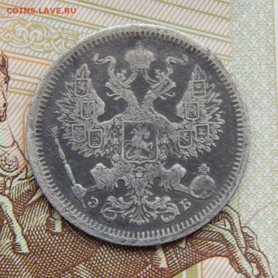 20 копеек 1907 г. СПБ ЭБ. Николай II. - DSCN6197.JPG