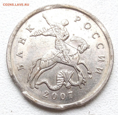 5коп 2007г М двойной выкус - IMG_20230521_101100