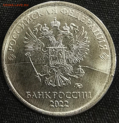 1 рубль 2022 полный раскол аверса до 26.05.2023 - IMG_20230521_100630_edit_791474776885999