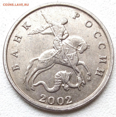 5коп.2002М Шикарный засор штемпеля! - IMG_20230521_102328