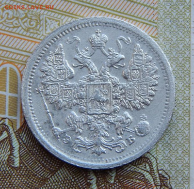 15 копеек 1907 г. СПБ ЭБ. Николай II. - DSCN1359.JPG