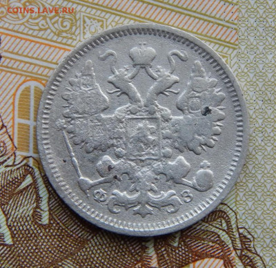 15 копеек 1900 г. СПБ ФЗ. Николай II. - DSCN5103.JPG