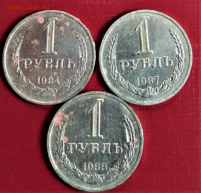 Годовики 1 руб 1984.1987.1988. до 26.05 - 1 р