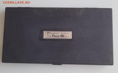 Набор юб. монет 1992 г. в коробке - 1992-2