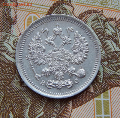 Отличная 10 копеек 1915 г. ВС. Николай II. - DSCN7770.JPG