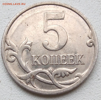 5коп.5 монет с расколом без повторов - IMG_20230521_093347