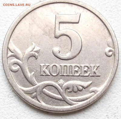 5коп.5 монет с расколом без повторов - IMG_20230521_095613