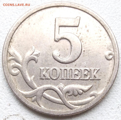 5коп.5 монет с расколом без повторов - IMG_20230521_095730