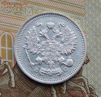 10 копеек 1913 г. СПБ ВС. Николай II - DSCN5173.JPG