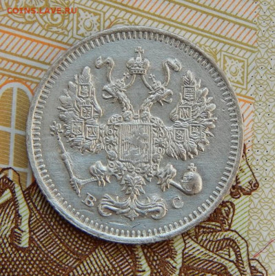 10 копеек 1913 г. СПБ ВС. Николай II - DSCN5750.JPG
