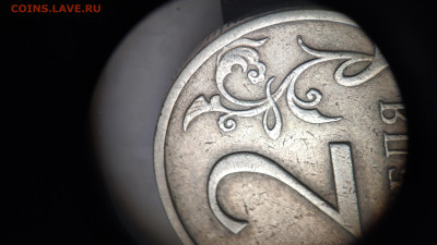 2 рубля 2009 спмд шт.Н-4.22Б? - IMG_20230521_115245