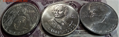 СССР 1 руб Гагарин Маркс Ломоносов до 26.05 - мм2