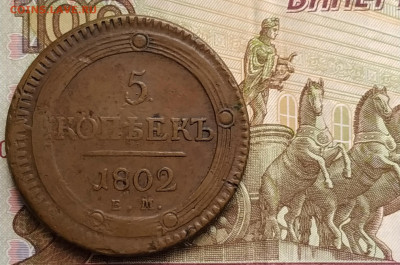 5 копеек 1802 ЕМ до 27.05. 22.00 - 5 коп 1802