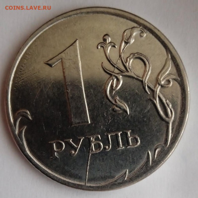 Раскол реверса. 1 руб 2020. До 23.05. В 22-00 МСК. - IMG_20230521_124411_1