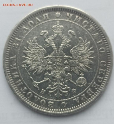 1 руб. 1879 г. - 1 руб. 1879 - 2
