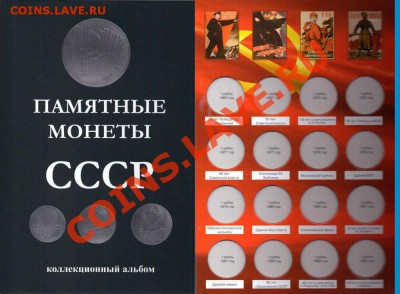 Альбом для монет СССР - 20110210132147_big