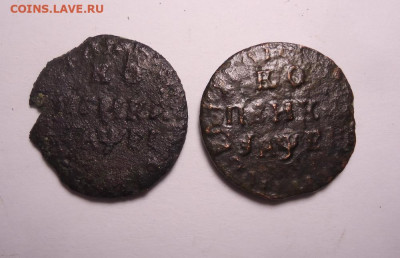 Копейки Петра I. 2 шт до 25.05.2023 - 01.JPG
