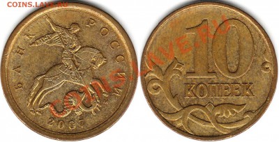 10 копеек 2007 м 3.3Б ; 10 копеек 2008 м 3.3В - Скан.JPG