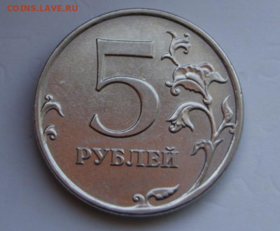 Отличные 5 рублей 2010 г. ммд шт. Б3 в блеске до 25.05.2023 - 5 руб. 2010 м-Б3-4