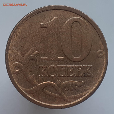 10 коп. 2006 М.-чечевица. (2 шт.) - 20210507_205623