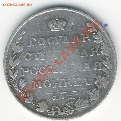 Рубль 1810г - Scan10032