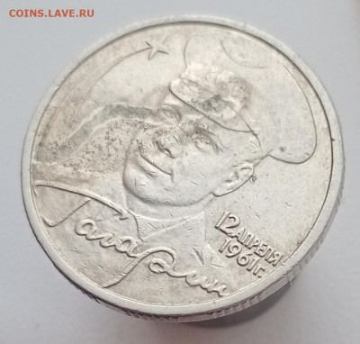 2 рубля 2001 Гагарин брак или среда? - IMG_20230521_192824