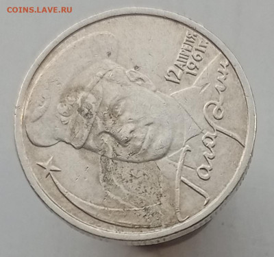 2 рубля 2001 Гагарин брак или среда? - IMG_20230521_192252