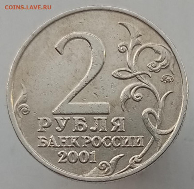 2 рубля 2001 Гагарин брак или среда? - IMG_20230521_192200
