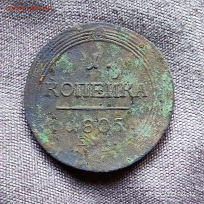 1 копейка 1805 кольцевая - IMG_20230521_201207