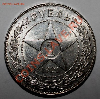 1 рубль 1921 полуточка до 14.12.2011 в 22.00+15 минут - 1-21-1