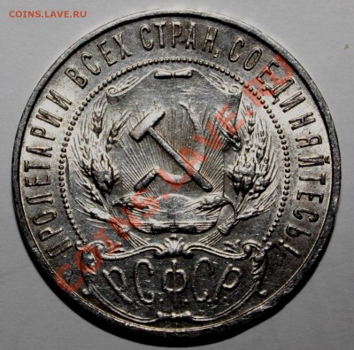 1 рубль 1921 полуточка до 14.12.2011 в 22.00+15 минут - 1-21-2