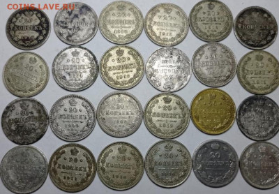 20 копеек царские ( разные года) - 9645713F-9077-4C0B-B1F7-3F83753711AF