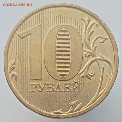 Редкий 10 рублей 2013м 2.2А 2я ш.п. отличный до 26.05.23 - IMG_20230521_174438