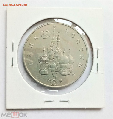 3 рубля 1992 ПРУФФ (Международный год космоса) - 02