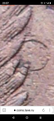 5 копеек 1793 года Павловский перечекан без букв R2 - Screenshot_20230521-230745