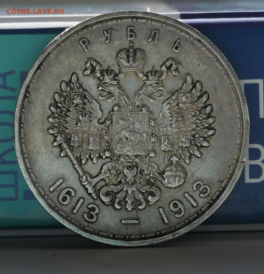 1 рублей 1913 300 лет дому Романовых до 25.05 - IMG_20230426_154454_edit_74302430225120